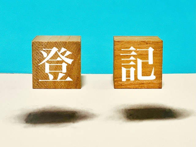 滅失登記とは